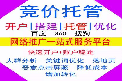 提升sem竞价开户效果的关键策略——以某公司为例